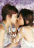 [DVD] Love My Life - Du bist mein Herzschlag! (OmU)