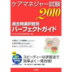 �P�A�}�l�W���[����2010 �ߋ���I�����ʃp�[�t�F�N�g�K�C�h