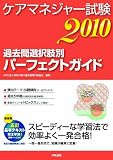 �P�A�}�l�W���[����2010 �ߋ���I�����ʃp�[�t�F�N�g�K�C�h