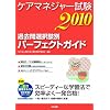 �P�A�}�l�W���[����2010 �ߋ���I�����ʃp�[�t�F�N�g�K�C�h