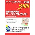 �P�A�}�l�W���[����2010 �ߋ���I�����ʃp�[�t�F�N�g�K�C�h
