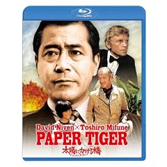 ���z�ɂ����鋴�^�y�[�p�[�E�^�C�K�[ [Blu-ray]