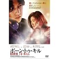 �{�[���E�g�D�E�L�� [DVD]