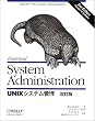UNIX�V�X�e���Ǘ�