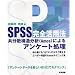 SPSS�{AMOS�U���{