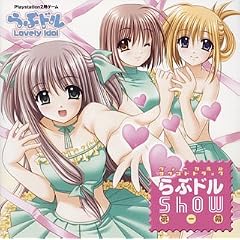 �u��ԃh��~Lovely Idol~�v�L�����N�^�[�\���O&�T�E���h�g���b�N VOL.1