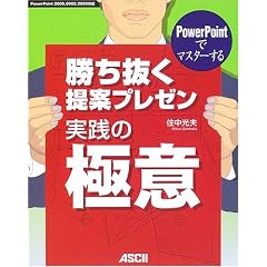 PowerPoint�Ń}�X�^�[���鏟��������ăv���[�����H�̋ɈӁ\PowerPoint2000�A2002�A2003�Ή�