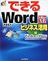 �ł���Word2002 �r�W�l�X���p�� WindowsXP�Ή� (�ł���V���[�Y)