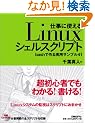 �d���Ɏg����Linux�V�F���X�N���v�g~bash�ō����p�T���v��41