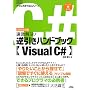 ��������!�t�����n���h�u�b�NVisual C# (�e�N�j�J��Tips�V���[�Y)