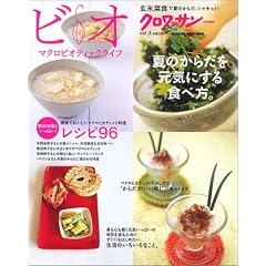 �N�����b�T�����ʕҏW �r�I�E�}�N���r�I�e�B�b�N���C�t vol.3 ���������炾���g���������h�ɕς��܂��B (Magazine House mook)
