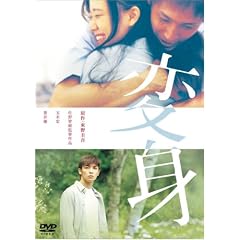 �ϐg [DVD]