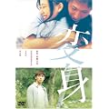 �ϐg [DVD]
