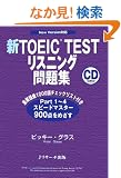 �VTOEIC TEST���X�j���O���W�\New Version�Ή�