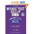 �VTOEIC TEST���X�j���O���W�\New Version�Ή�