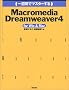 ��T�ԂŃ}�X�^�[����Macromedia Dreamweaver4 for Windows/Macintosh (1 Week Master Series)