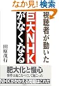 �����҂������� ����NHK���Ȃ��Ȃ�