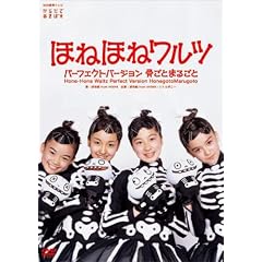 �ق˂ق˃����c�E�p�[�t�F�N�g�o�[�W����~������ �܂邲��~ [DVD]