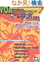 VOA�X�y�V�����C���O���b�V���E�V���[�Y �q�[���[�Yin�A�����J�\�A�����J���E�X�s���b�c��`����̐l�����̔����𕷂�