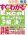 すぐわかる Excel 困った&できない すべて解決! Excel 2010/2007/2003 (すぐわかるシリーズ)