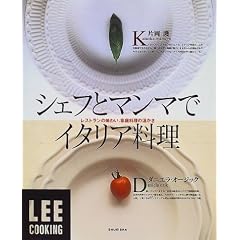 �V�F�t�ƃ}���}�ŃC�^���A���� ���X�g�����̖��킢�A�ƒ뗿���̉����� (LEE �N�b�L���O) (LEE�N�b�L���O)