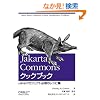 Jakarta Commons�N�b�N�u�b�N �\Java�v���W�F�N�g�K�{�̃��V�s�W