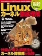 Linux�J�[�l���O�ꗝ�� (���oBP�p�\�R���x�X�g���b�N)
