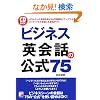�r�W�l�X�p��b�̌���75 (�A�X�J�J���`���[)