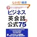 �r�W�l�X�p��b�̌���75 (�A�X�J�J���`���[)