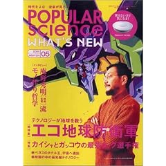 POPULAR science (�|�s�����[�T�C�G���X) 2005�N 05����