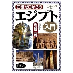 �m���[������̃G�W�v�g����