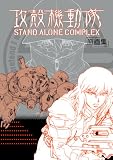 [Book] 攻殻機動隊STAND ALONE COMPLEX原画集
