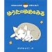 �䂤���̂�߂��݂� (�䂤�����񂿂̂��΂肢��)