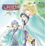 [CD]ドラマ 幕末恋華・新選組~壬生狼という華~