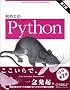 ���߂Ă�Python ��2��