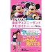 �q�ǂ��Ƃ����@�����f�B�Y�j�[�����h�@�i�r�K�C�h�@2011-2012�@�V�[��100���� (Disney�@in�@Pocket)