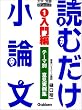 �ǂނ������_�� (1) (��w�󌱃|�P�b�g�V���[�Y)