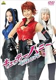 [DVD]原 幹恵 キューティーハニー THE LIVE 5 [DVD]