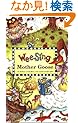 Wee Sing Mother Goose