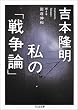 ���́u�푈�_�v (�����ܕ���)