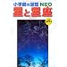 ���Ɛ��� (���w�ق̐}��NEO)