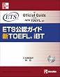 The Official Guide To The New TOEFL iBT Abridged Bilingual Edition with CD