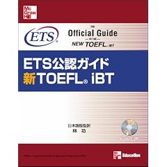 The Official Guide To The New TOEFL iBT Abridged Bilingual Edition with CD