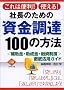 �В��̂��߂̎������B100�̕��@�\�u�⏕���E�������E�Z�����x�v�O�ꊈ�p�K�C�h (DIAMOND BASIC)