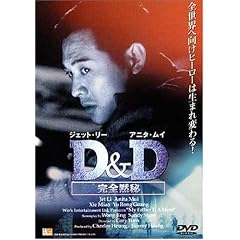 D&D 完全黙秘