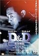 D&D ���S�ٔ� [DVD]