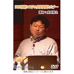 DVD �Z���V�X�e���������H�Z�~�i�[ (���c�u�c��)