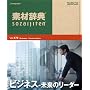 �f�ގ��T Vol.172 �r�W�l�X~�����̃��[�_�[��