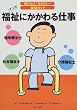 �����ɂ������d���\���w�Ö@�m �Љ���m ��앟���m (�m�肽��!�Ȃ肽��!�E�ƃK�C�h)