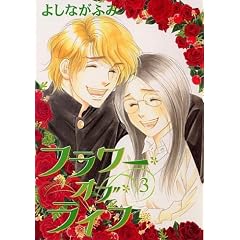 �t�����[�E�I�u�E���C�t (3) (Wings comics)